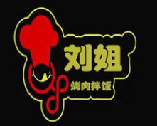 刘姐烤肉拌饭