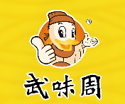 武味周黑鸭