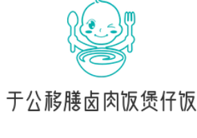 于公移膳卤肉饭煲仔饭