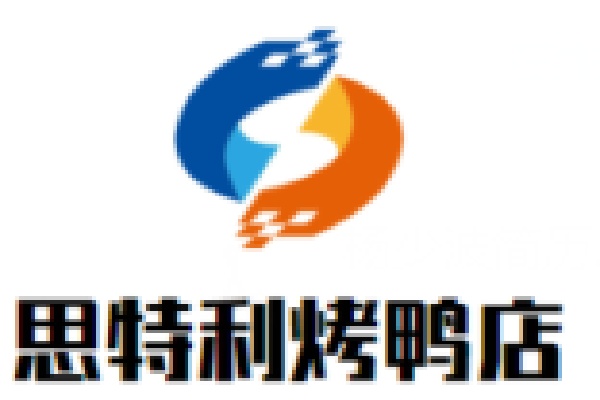 思特利烤鸭店