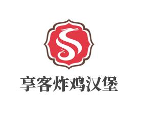 享客炸鸡汉堡