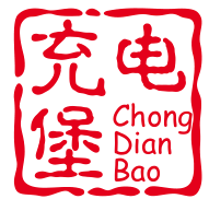 充电堡炸鸡汉堡