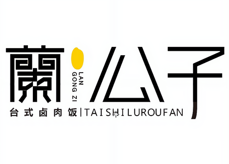 兰公子卤肉饭外卖