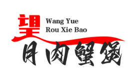 望月肉蟹煲