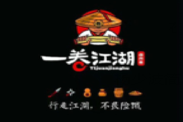 一卷江湖熟食
