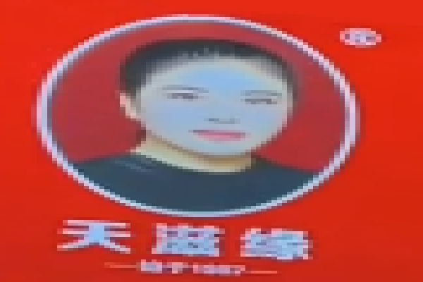 天滋缘棒棒鸡