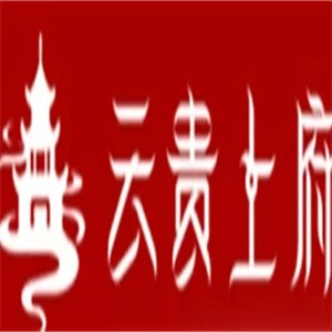 云贵上府米线