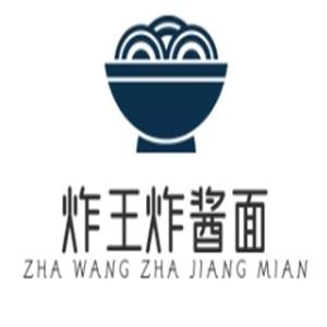 炸王炸酱面