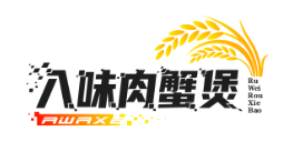 入味肉蟹煲