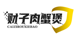 财子肉蟹煲