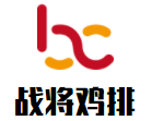 战将鸡排品牌logo