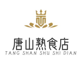 唐山熟食店