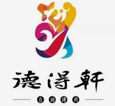 德得轩自助烤肉品牌logo