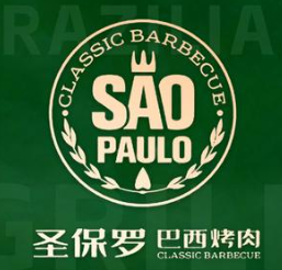 ‌圣保罗巴西烤肉