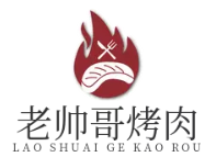 老帅哥烤肉
