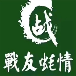 战友蚝情烧烤