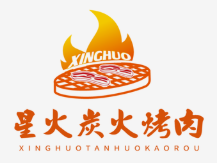 星火炭火烤肉