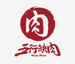 五行缺肉烤肉
