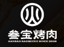 西安叁宝烤肉