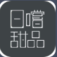 日尝甜品