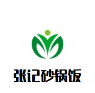 张记砂锅饭