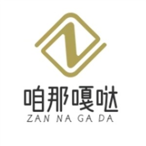 咱那嘎哒烧烤