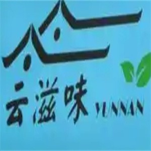 云滋味过桥米线