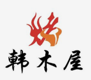 韩木屋炭火烤肉