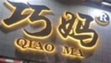 巧妈烤肉拌饭