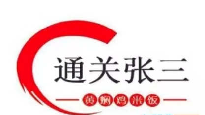 张三黄焖鸡品牌logo