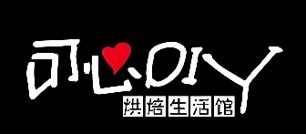 可心diy烘培