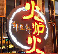 火炉火烤肉·芝士排骨