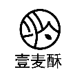 壹麦酥