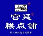御廷宫廷糕点铺