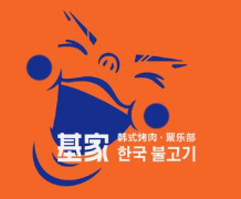 基家烤肉