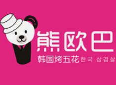 熊欧巴烤肉主题餐厅