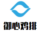 御心鸡排