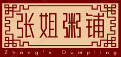 张姐粥铺