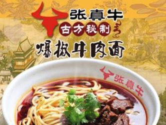 张真牛牛肉面