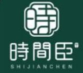 时间臣糕点