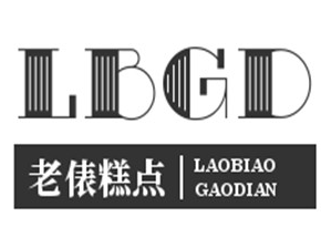 老俵宫廷糕点