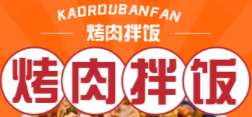 烤肉拌饭