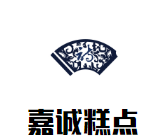 贵阳嘉诚糕点