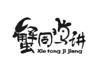 蟹同鸡讲肉蟹煲
