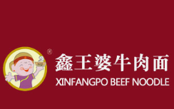 鑫王婆牛肉面品牌logo