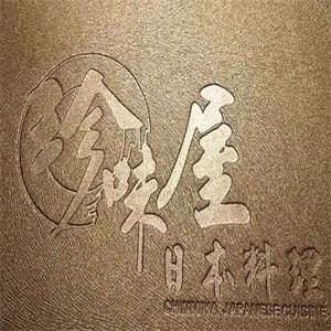 珍味屋日本料理