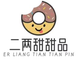二两甜甜品