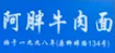 阿胖牛肉面品牌logo