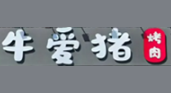 牛爱猪炭烤韩式烤肉