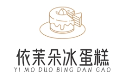 依茉朵蛋糕·咖啡·甜点
